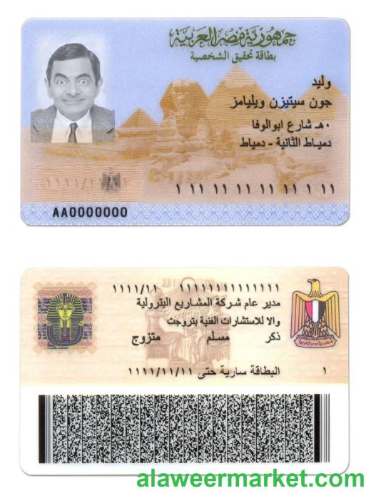 Egypt ID